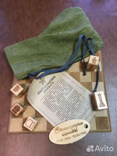 Сталинградские шахматы