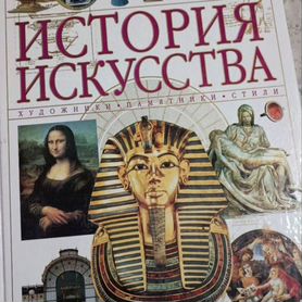 Книги по истории искусства