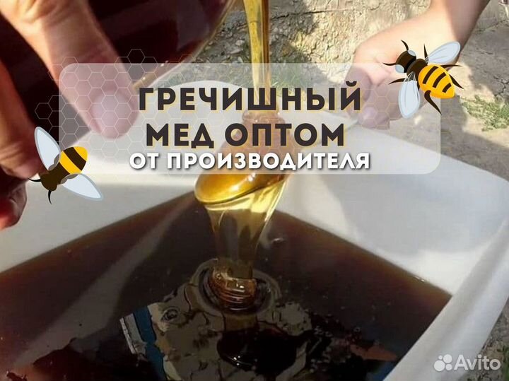Оптом мед Гречишный