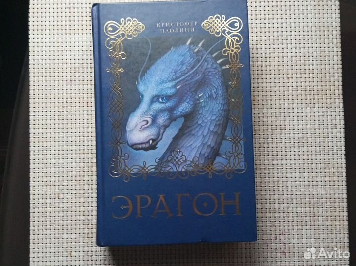 Эрагон, книга