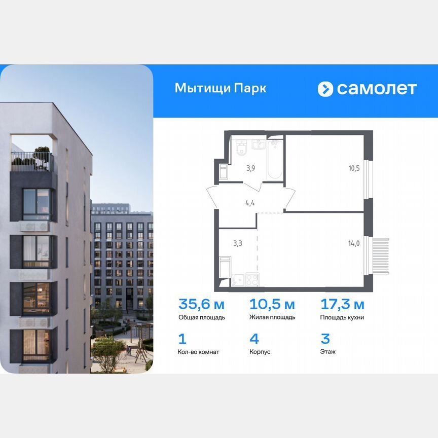1-к. квартира, 35,6 м², 3/17 эт.