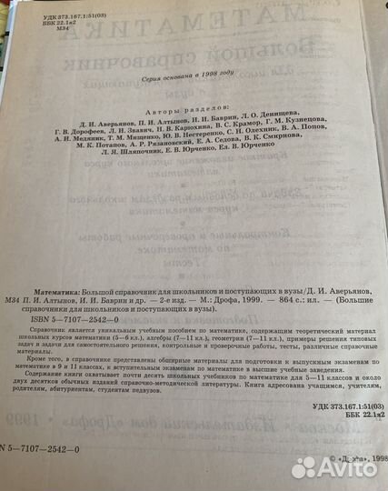 Справочник школьника