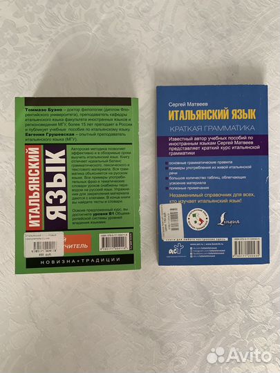 Итальянский язык 2 самоучителя