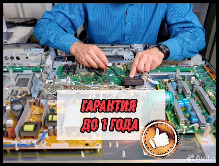 Ремонт телевизоров / гарантия / чек