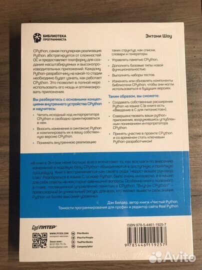 Книга Внутри cpython - Энтони Шоу