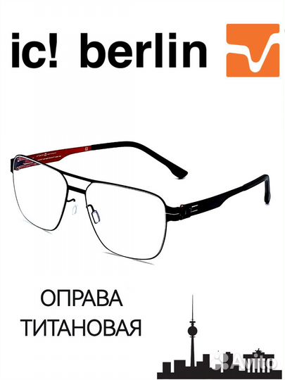 Оправа для зрения ic berlin мужская