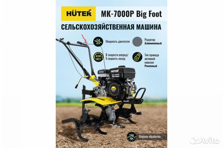 Мотоблок Huter мк-7000P BIG foot