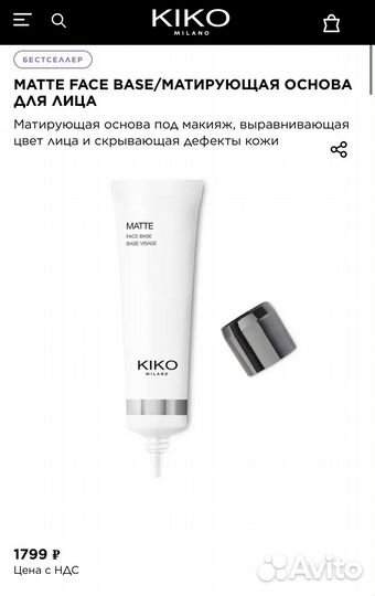 Kiko матовая база