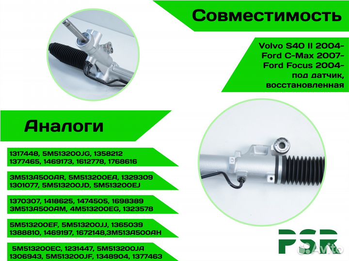 Рулевая рейка Ford Focus 2004 под датчик