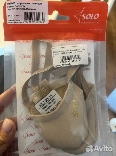 Гимнастические получешки, полуносочки, чешки