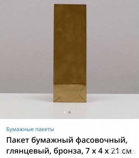 Пакеты бумажные цвет золото новые