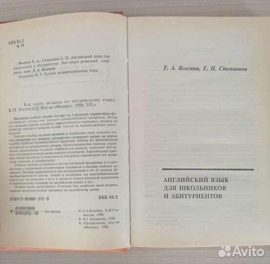 Как сдать экзамен по англ. языку Е. А. Волгина