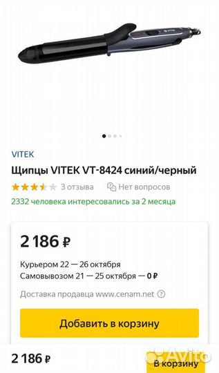 Мультистайлер Щипцы vitek 8424b