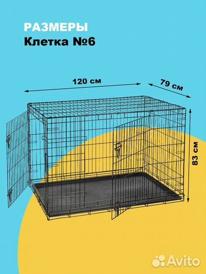 Клетка для собак №6 с Лежанкой