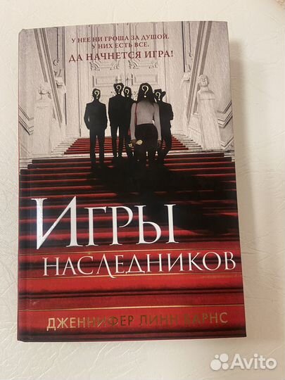 Игры наследников