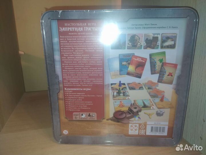 Игра Запретная пустыня