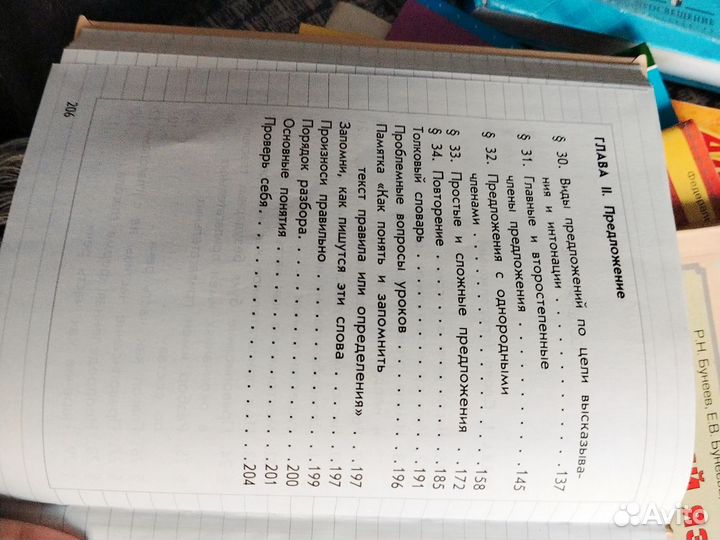 Русский язык учебник 3 класс