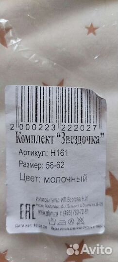 Комплект в коляску или выписку