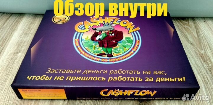 Игра Cashflow Денежный поток 101+202
