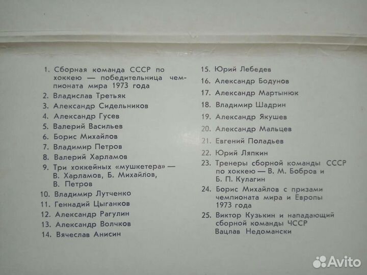Набор открыток хоккей 1973