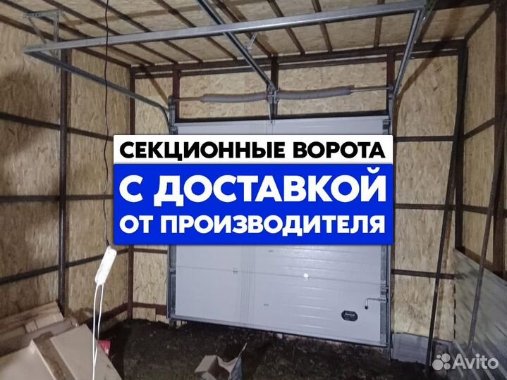 Секционные ворота
