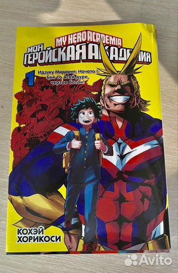Манга моя геройская академия