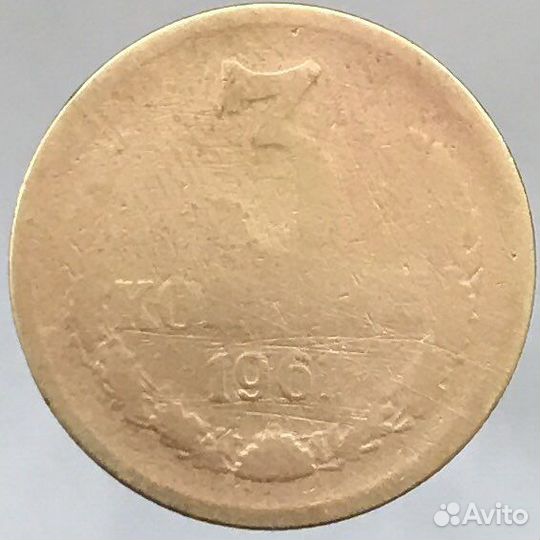 3 копейки 1961 брак
