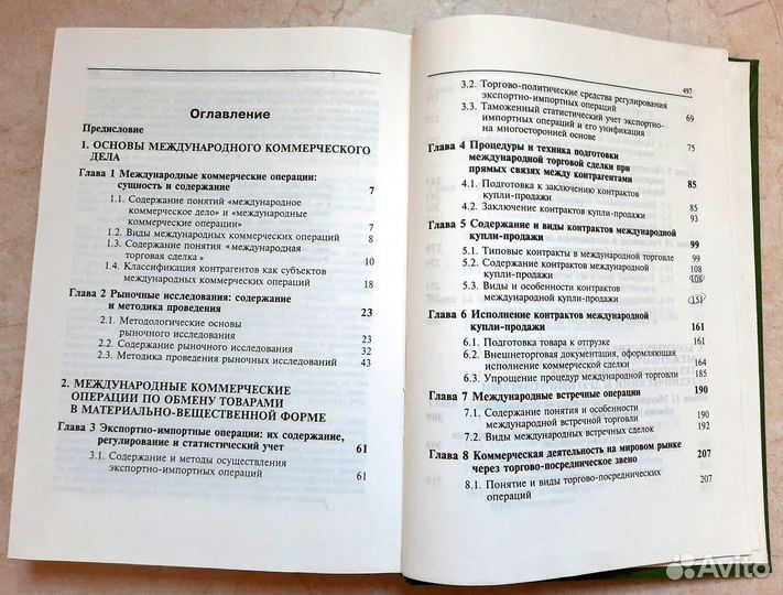 Международное коммерческое дело, И.Н. Герчикова