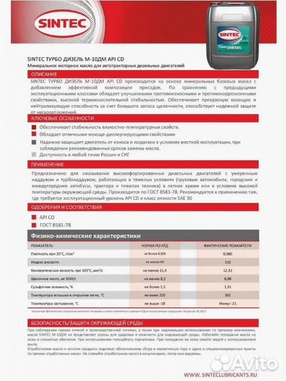 Моторное масло sintec Diesel 30 Минеральное 5л