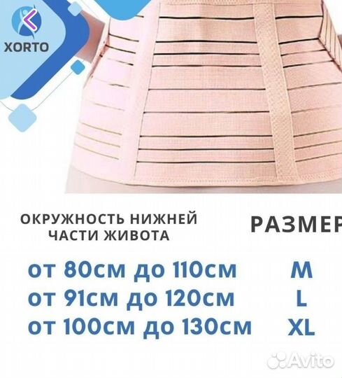 Бандаж для беременных и после родов