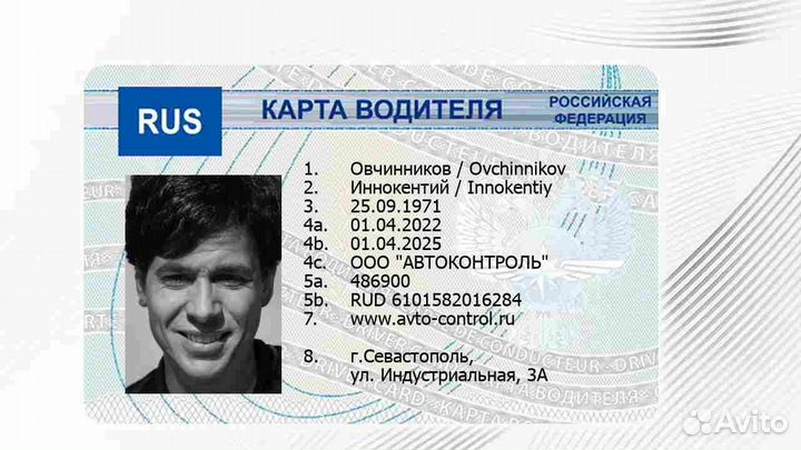 Карта водителя для тахографов скзи