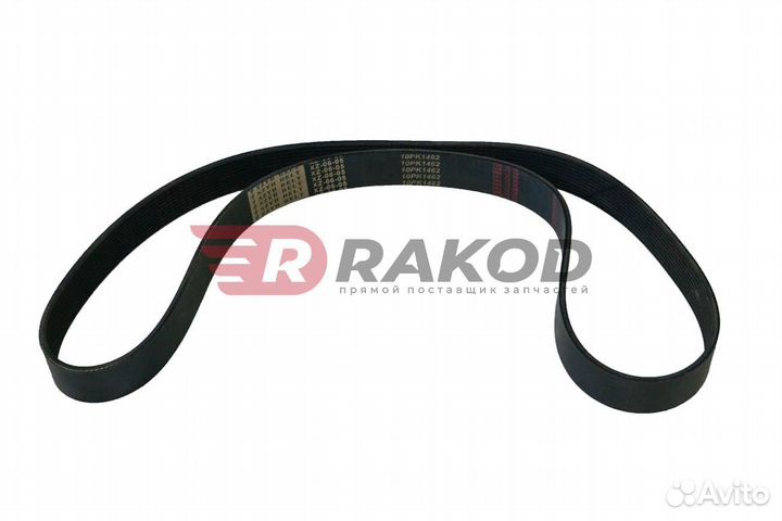 Ремень howo 10PK1462 A7