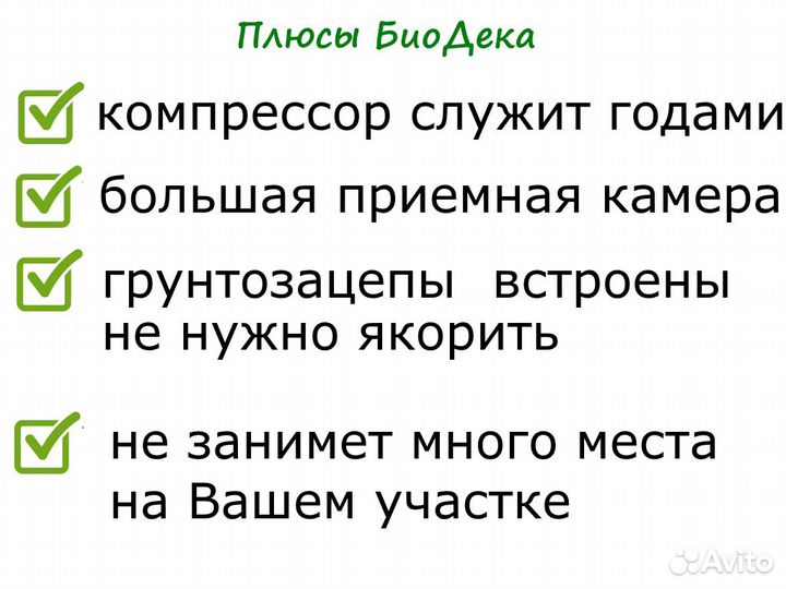 Септик биодека 4 C-700 Бесплатная доставка