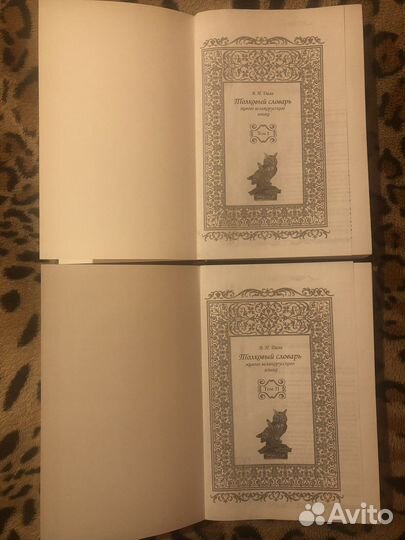 Толковый словарь В.И.Даль