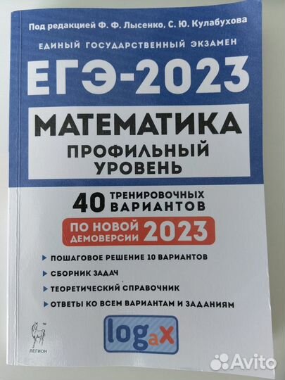 Егэ математика профиль