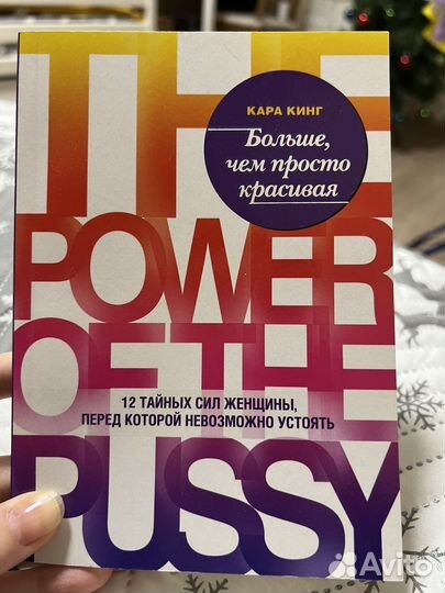 Больше, чем просто красивая (Кара Кинг)