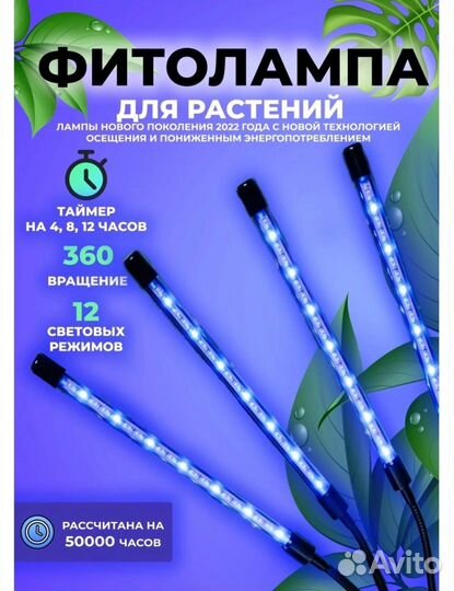 Фитолампа для растений