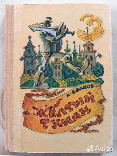 Третья и пятая книги - А.Волкова (первые издания)