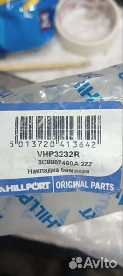 Накладка, молдинг бампера Volkswagen Passat CC