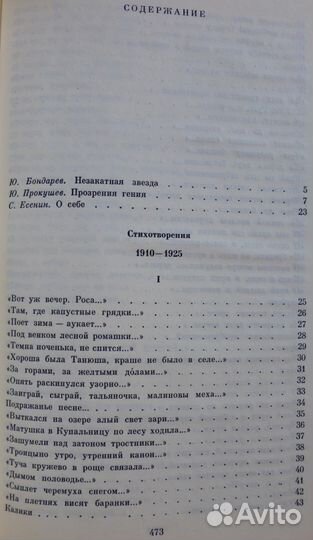 Есенин 1 том