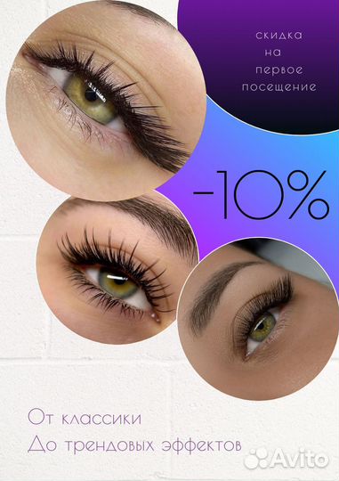 Наращивание ресниц