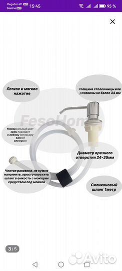 Дозатор встраиваемый для жидкого мыла