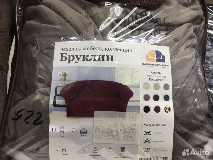 Чехол на диван bruklin