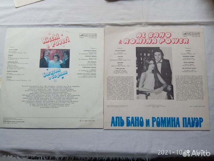 Винил Al Bao & Romina Pover 1982г