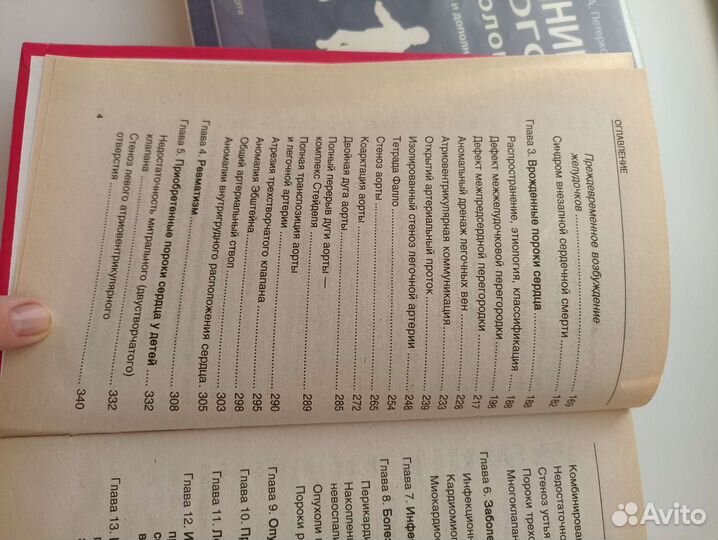 Детская кардиология