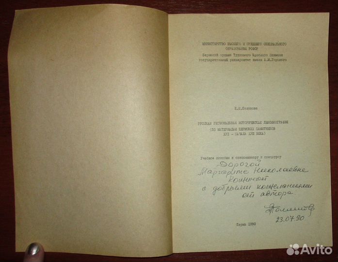 Русская региональная историческая лексикография. У
