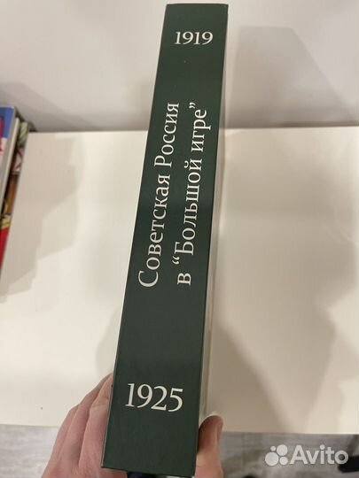 Книга Советская Россия в большой игре 1919-1925