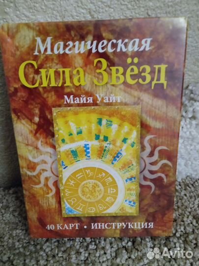 Карты гадальные, для досуга