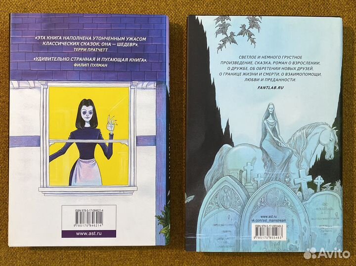 Нил Гейман Коралина, История с кладбищем