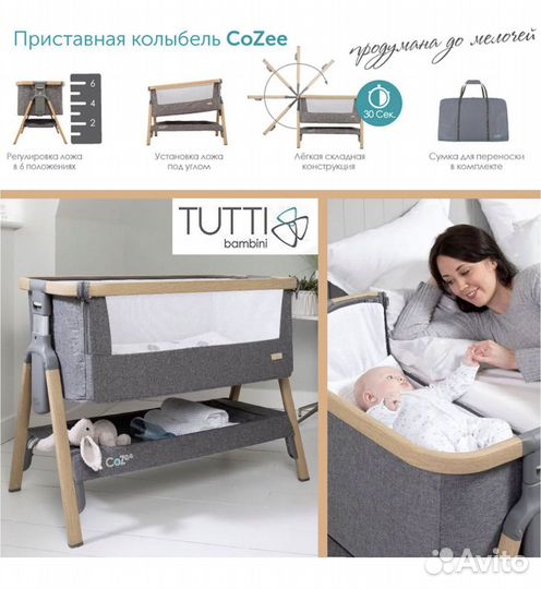 Колыбель Tutti bambini coZee